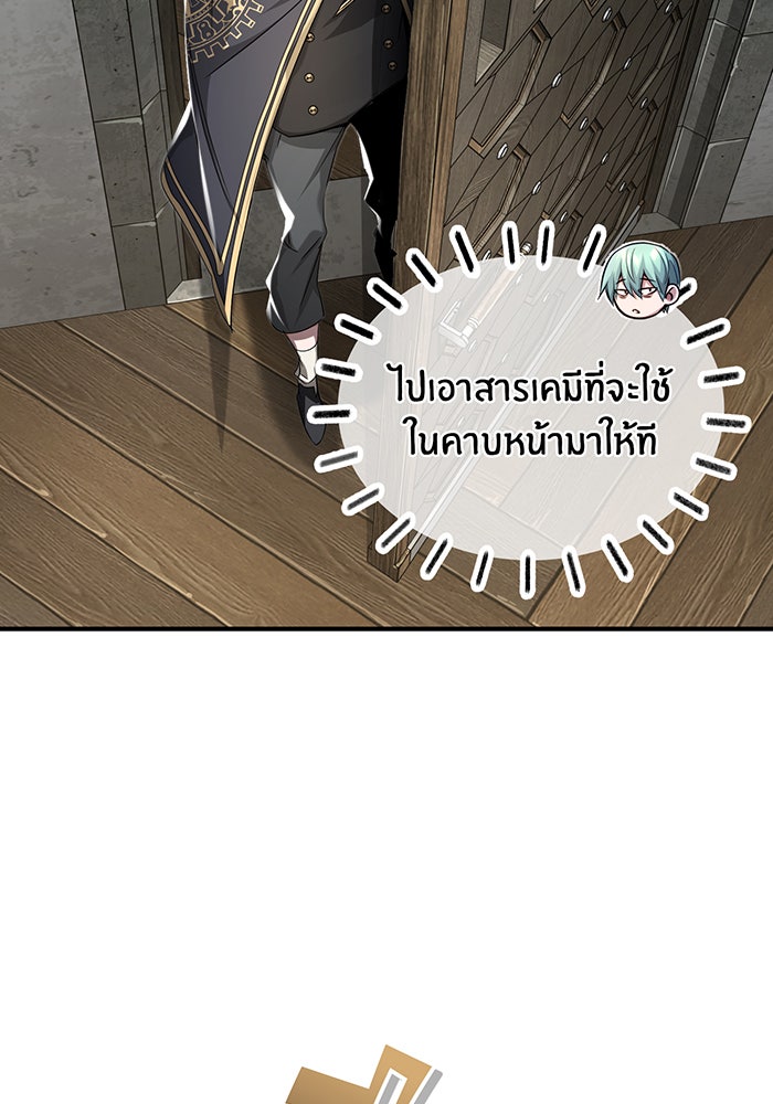จอมเวทเกิดใหม่ในรอบ 66666 ปี - หน้า 112