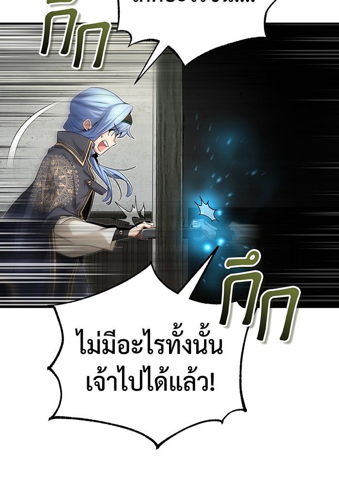 จอมเวทเกิดใหม่ในรอบ 66666 ปี - หน้า 117