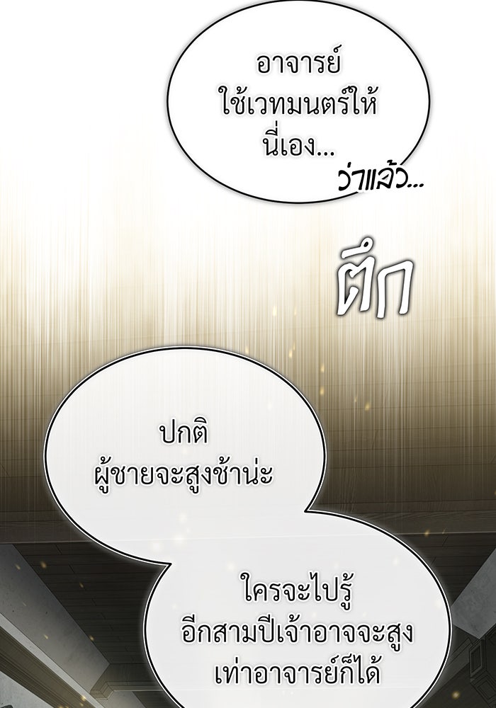 จอมเวทเกิดใหม่ในรอบ 66666 ปี - หน้า 123
