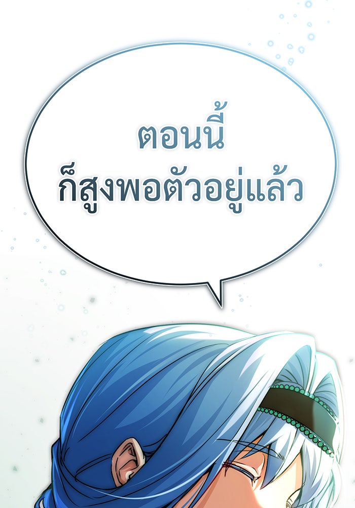จอมเวทเกิดใหม่ในรอบ 66666 ปี - หน้า 125