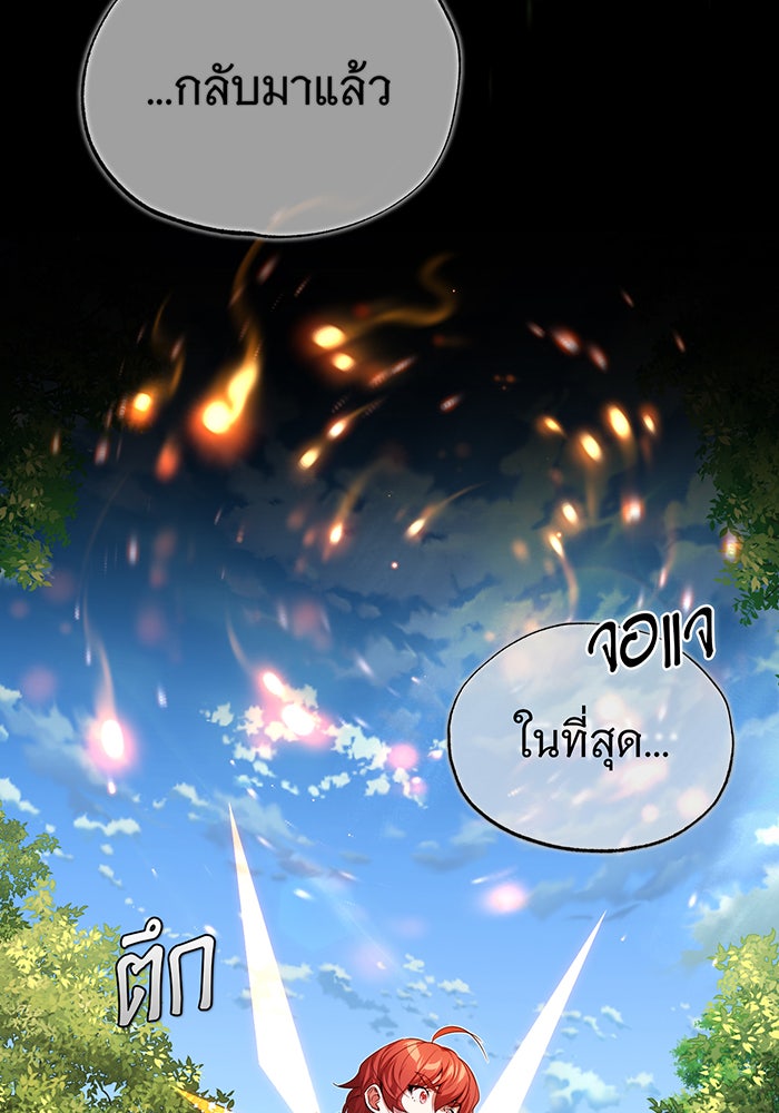 จอมเวทเกิดใหม่ในรอบ 66666 ปี - หน้า 26