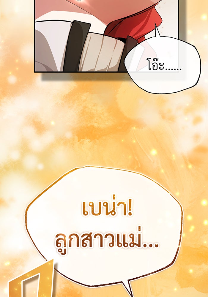 จอมเวทเกิดใหม่ในรอบ 66666 ปี - หน้า 37
