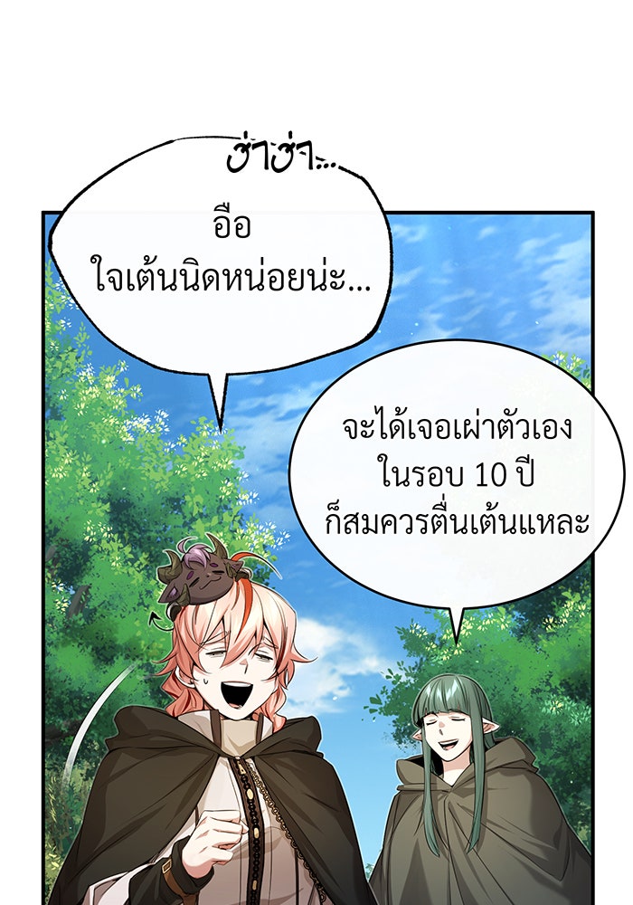 จอมเวทเกิดใหม่ในรอบ 66666 ปี - หน้า 4