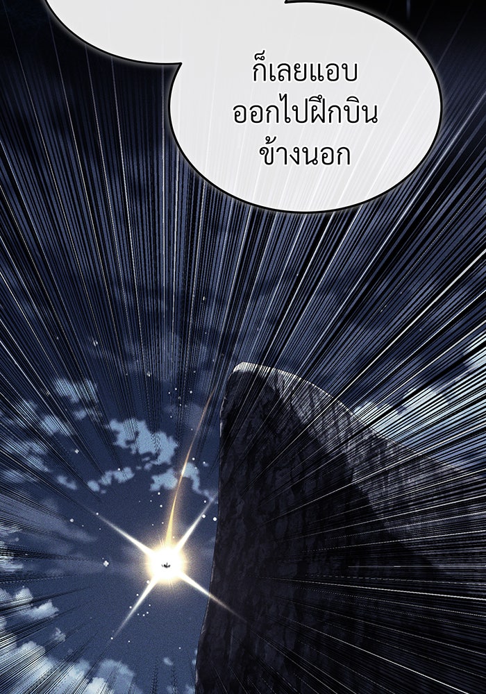 จอมเวทเกิดใหม่ในรอบ 66666 ปี - หน้า 42