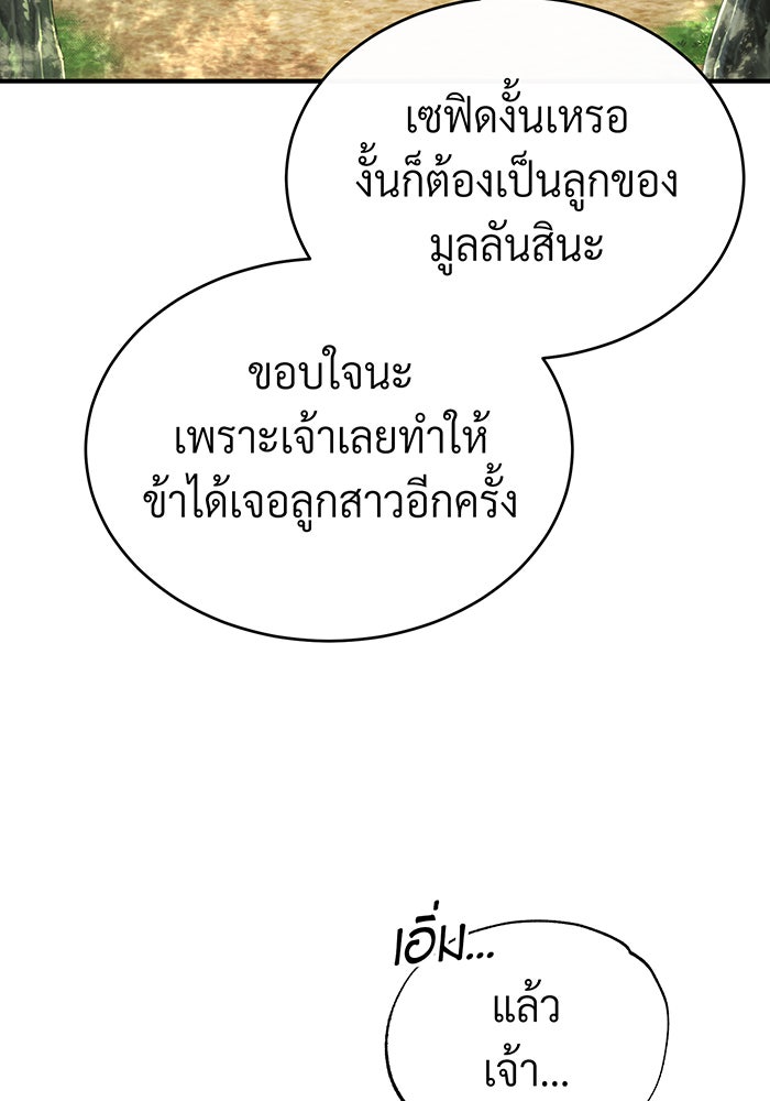 จอมเวทเกิดใหม่ในรอบ 66666 ปี - หน้า 51