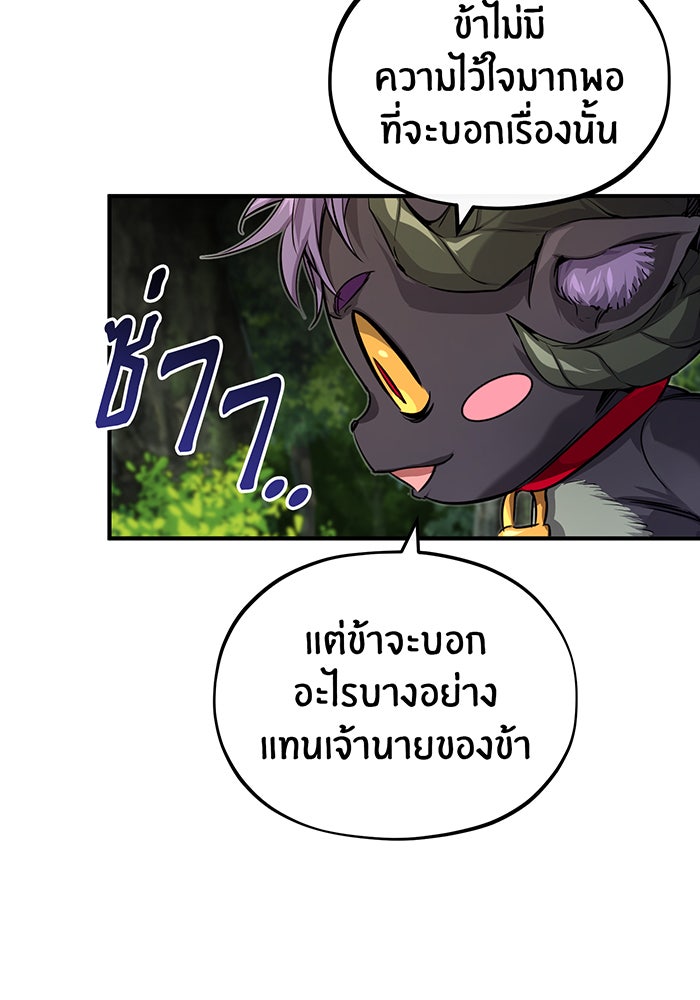 จอมเวทเกิดใหม่ในรอบ 66666 ปี - หน้า 54