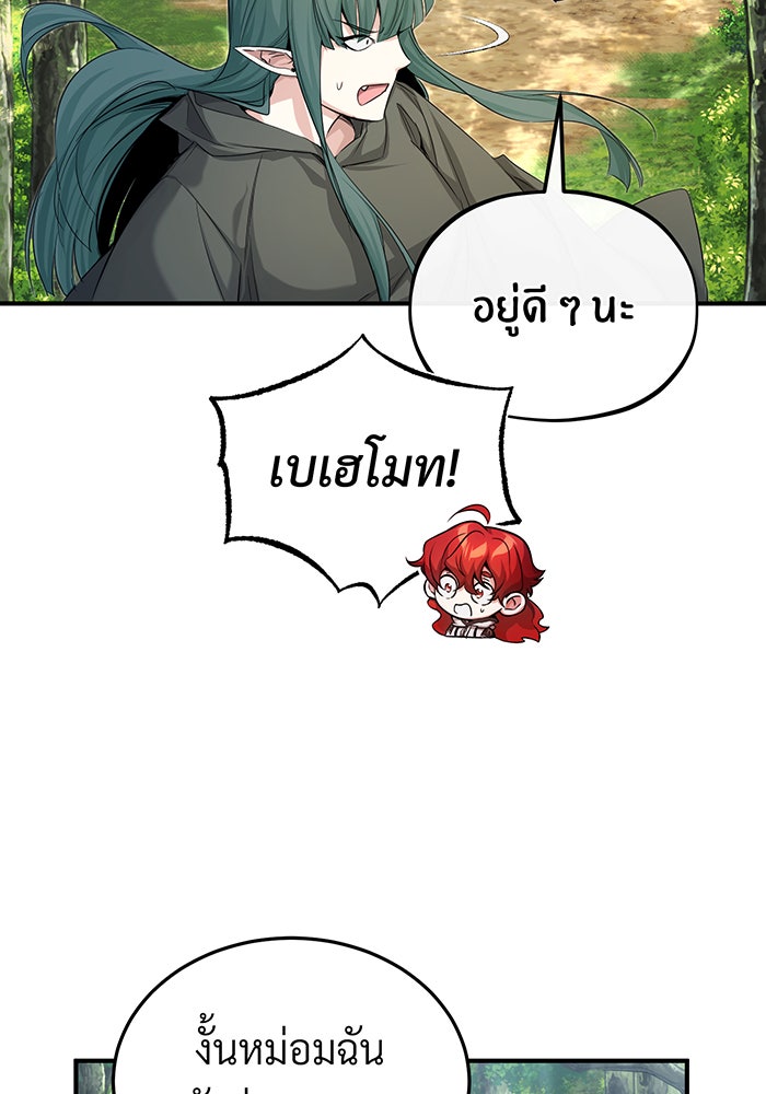 จอมเวทเกิดใหม่ในรอบ 66666 ปี - หน้า 62