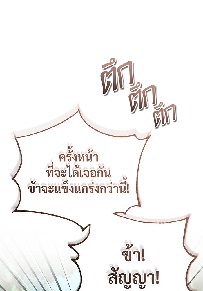 จอมเวทเกิดใหม่ในรอบ 66666 ปี - หน้า 67