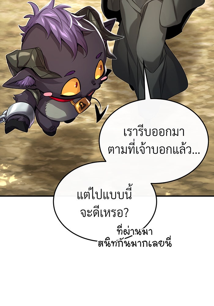 จอมเวทเกิดใหม่ในรอบ 66666 ปี - หน้า 69