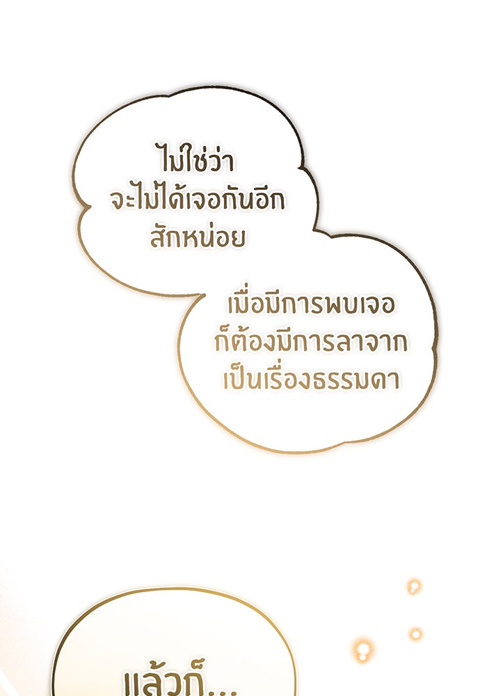จอมเวทเกิดใหม่ในรอบ 66666 ปี - หน้า 70
