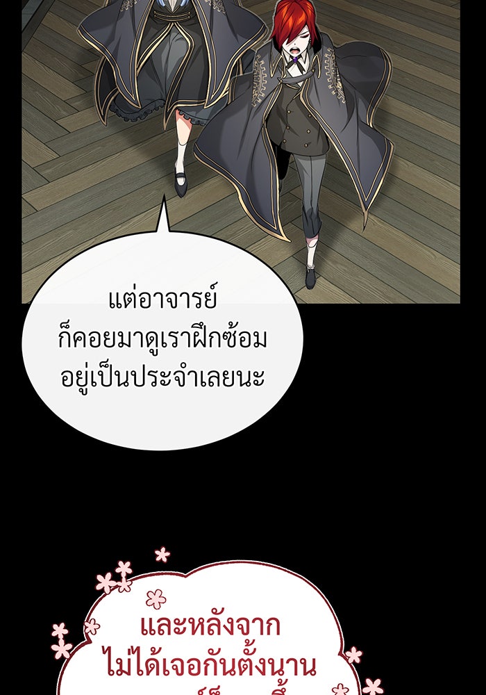 จอมเวทเกิดใหม่ในรอบ 66666 ปี - หน้า 82