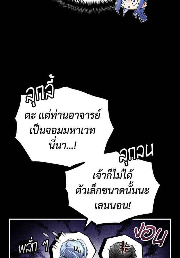 จอมเวทเกิดใหม่ในรอบ 66666 ปี - หน้า 84