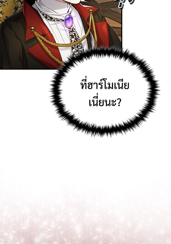 จอมเวทเกิดใหม่ในรอบ 66666 ปี - หน้า 100