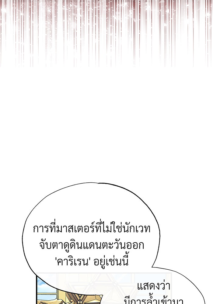 จอมเวทเกิดใหม่ในรอบ 66666 ปี - หน้า 104