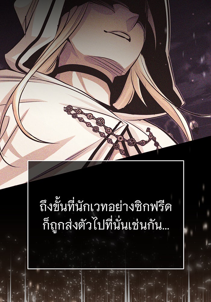 จอมเวทเกิดใหม่ในรอบ 66666 ปี - หน้า 109