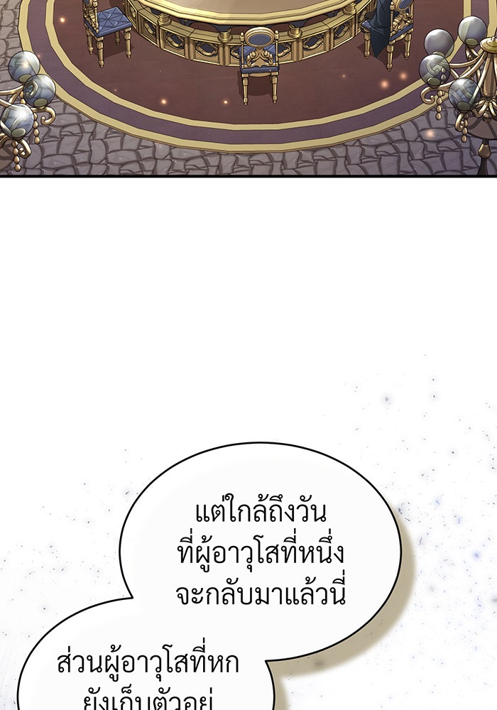 จอมเวทเกิดใหม่ในรอบ 66666 ปี - หน้า 115