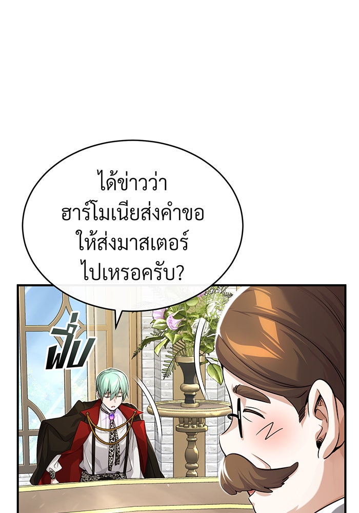 จอมเวทเกิดใหม่ในรอบ 66666 ปี - หน้า 119