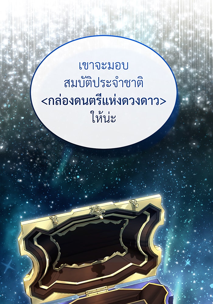 จอมเวทเกิดใหม่ในรอบ 66666 ปี - หน้า 133