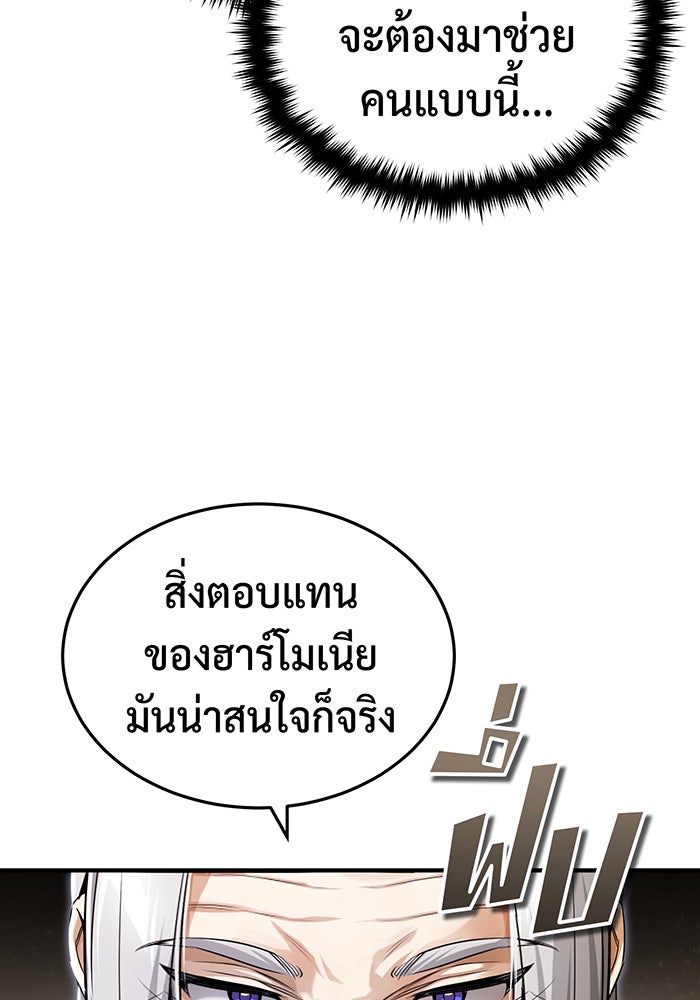 จอมเวทเกิดใหม่ในรอบ 66666 ปี - หน้า 137