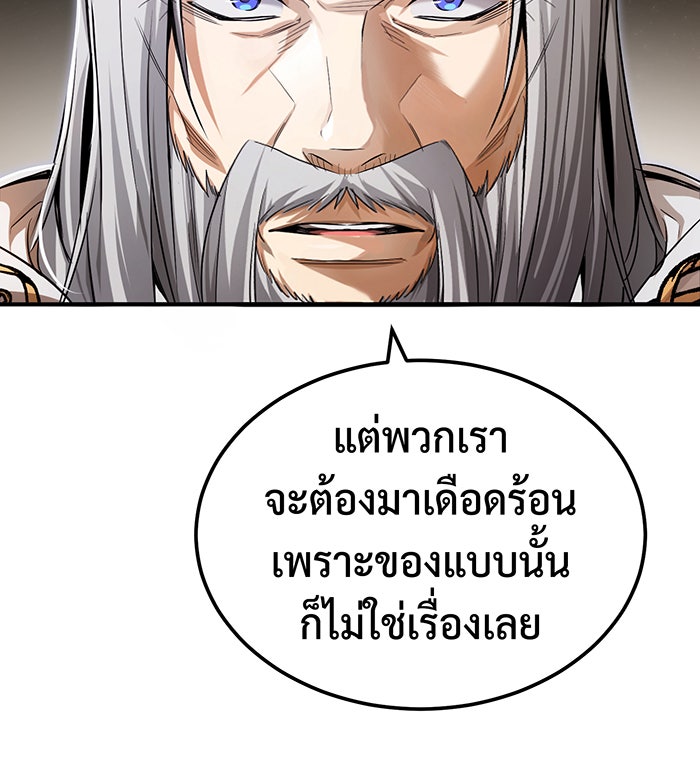 จอมเวทเกิดใหม่ในรอบ 66666 ปี - หน้า 138