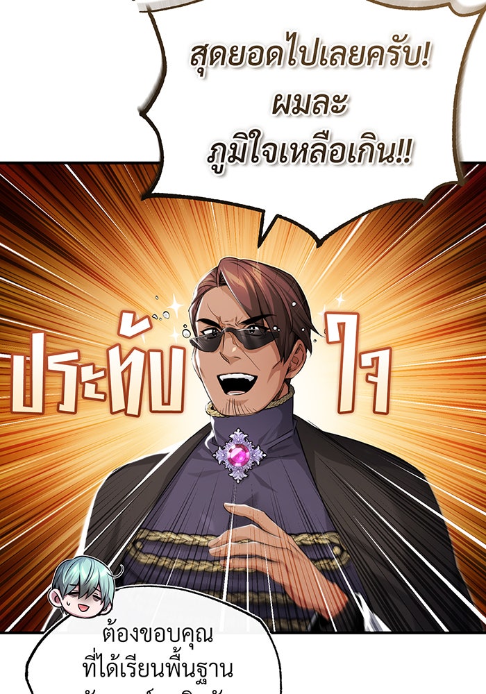 จอมเวทเกิดใหม่ในรอบ 66666 ปี - หน้า 14