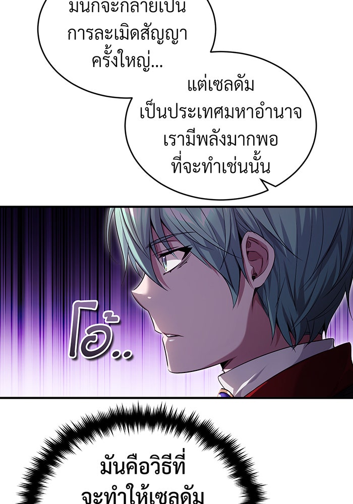จอมเวทเกิดใหม่ในรอบ 66666 ปี - หน้า 141