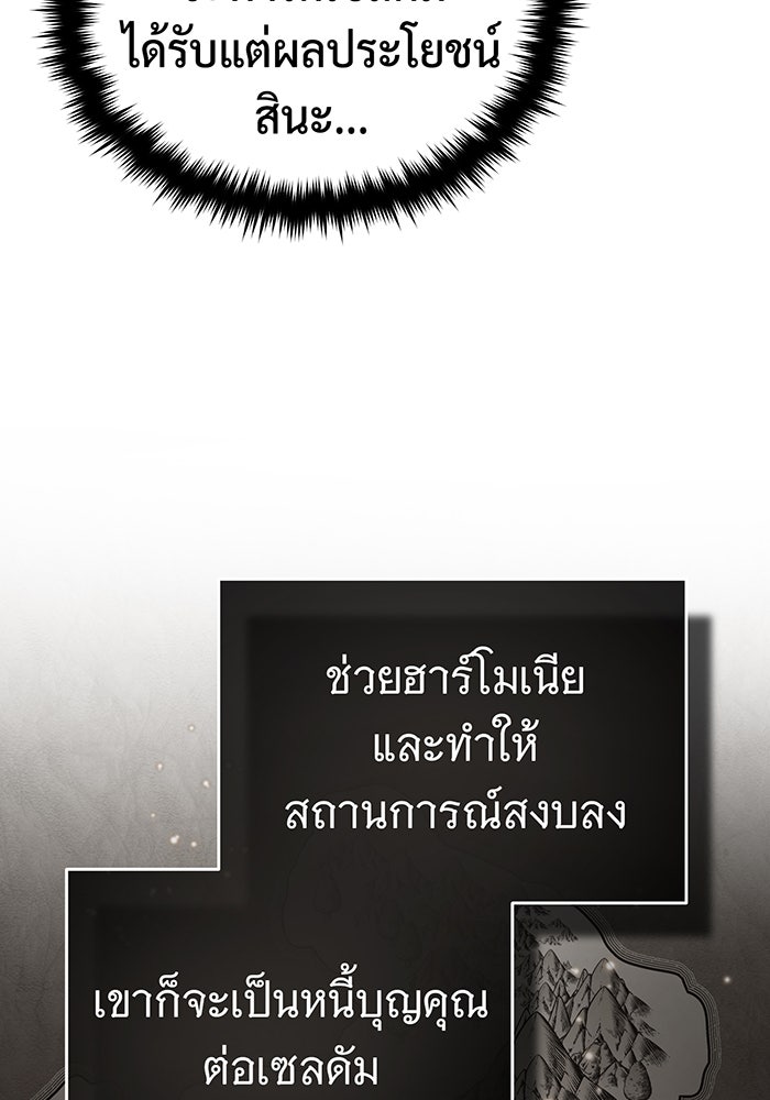 จอมเวทเกิดใหม่ในรอบ 66666 ปี - หน้า 142