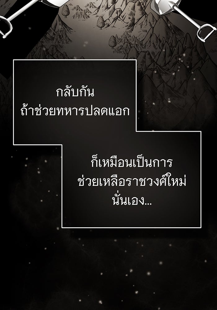 จอมเวทเกิดใหม่ในรอบ 66666 ปี - หน้า 144