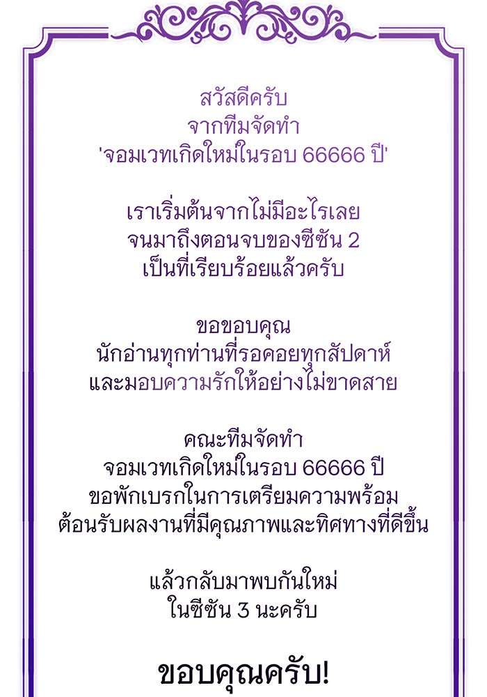 จอมเวทเกิดใหม่ในรอบ 66666 ปี - หน้า 150