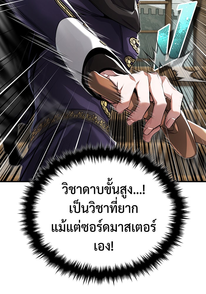 จอมเวทเกิดใหม่ในรอบ 66666 ปี - หน้า 25