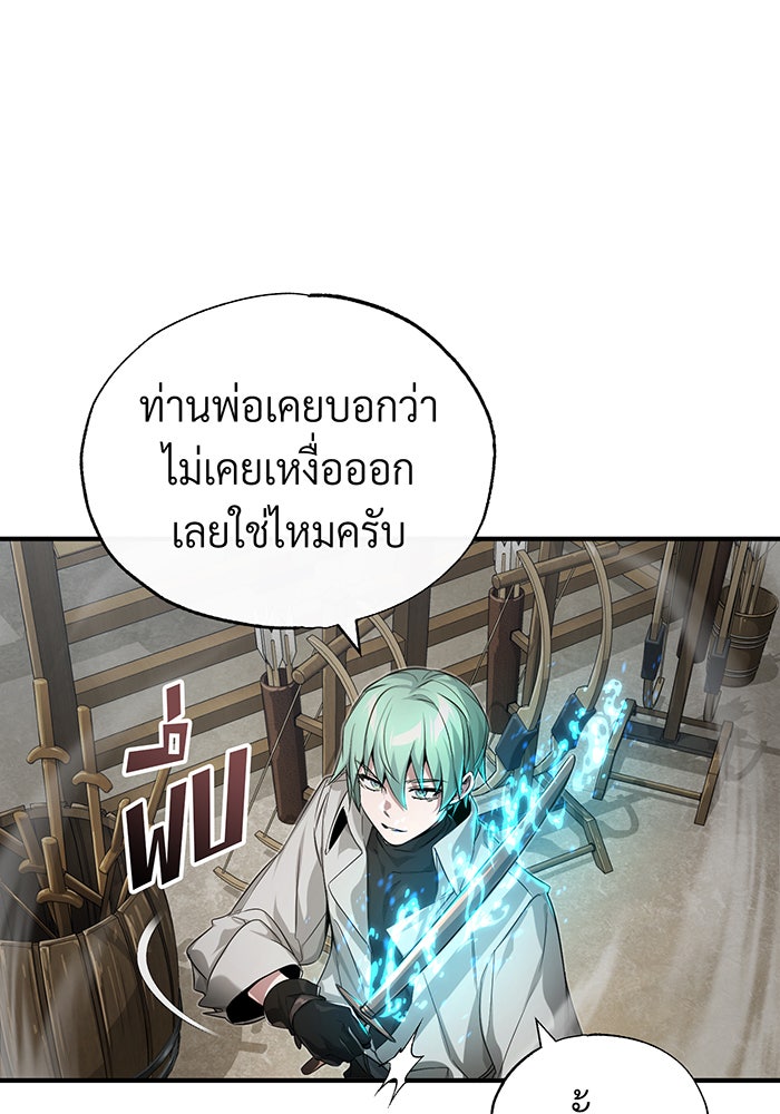 จอมเวทเกิดใหม่ในรอบ 66666 ปี - หน้า 26