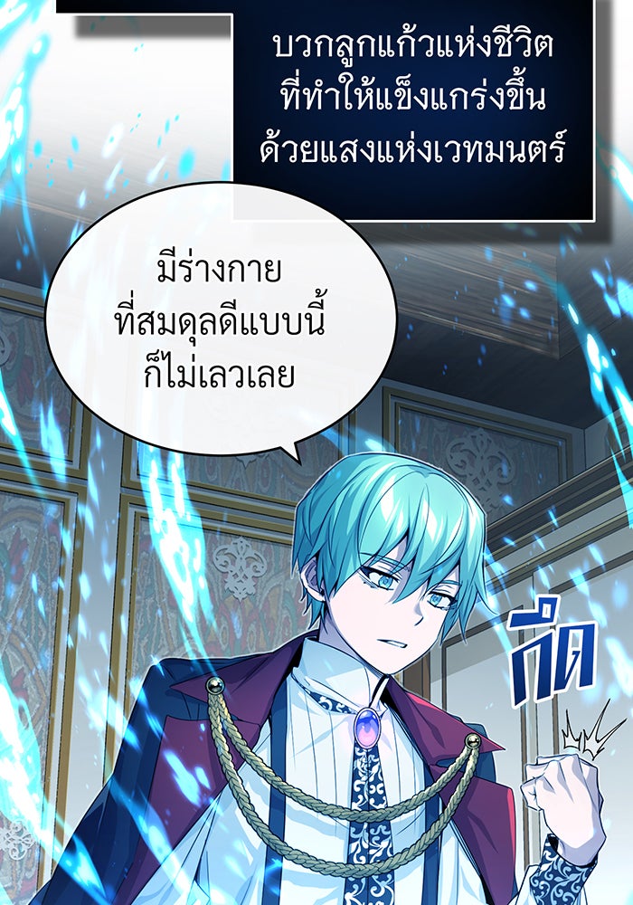 จอมเวทเกิดใหม่ในรอบ 66666 ปี - หน้า 4