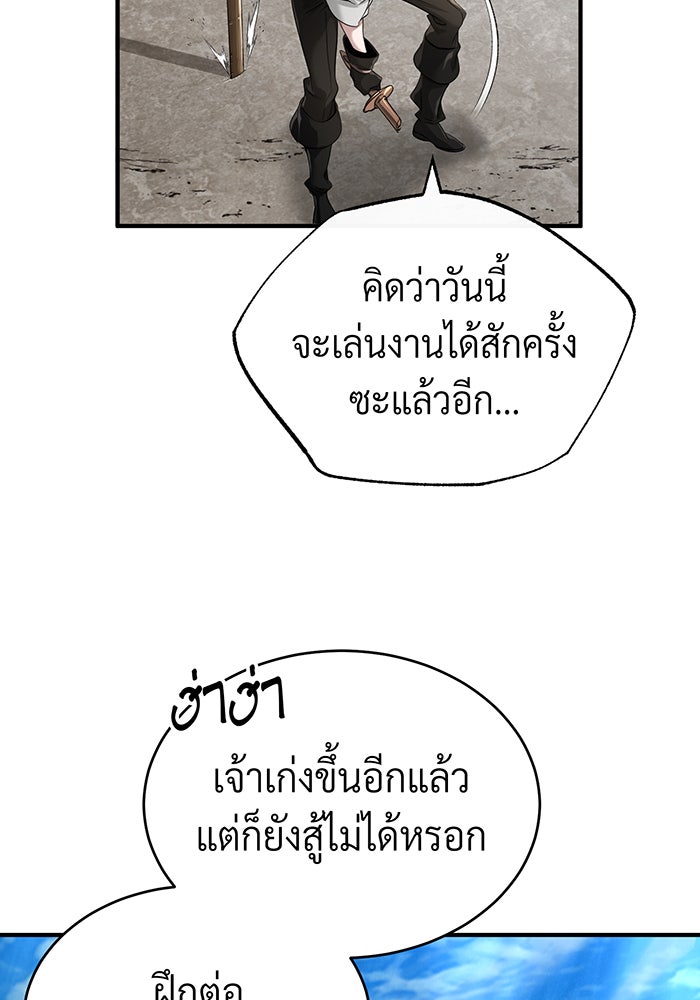 จอมเวทเกิดใหม่ในรอบ 66666 ปี - หน้า 69
