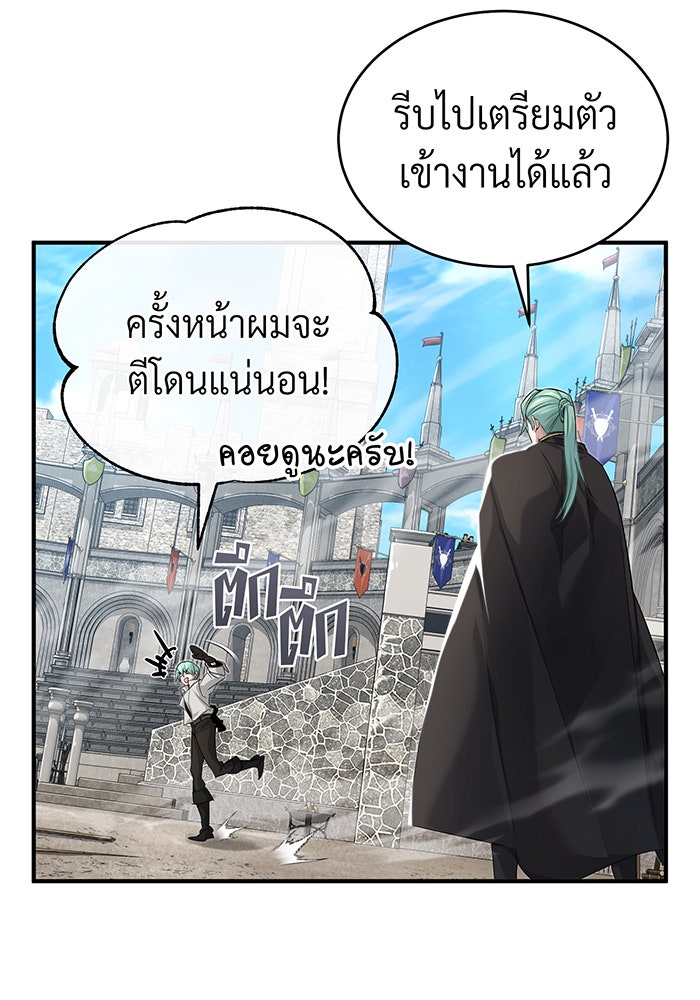 จอมเวทเกิดใหม่ในรอบ 66666 ปี - หน้า 71