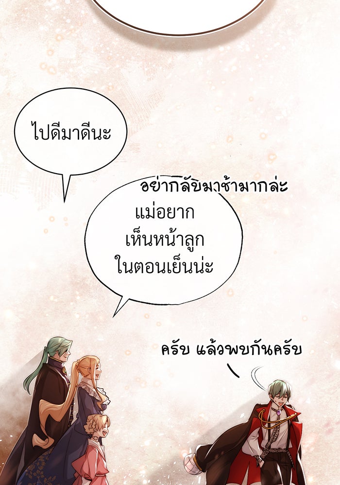 จอมเวทเกิดใหม่ในรอบ 66666 ปี - หน้า 84