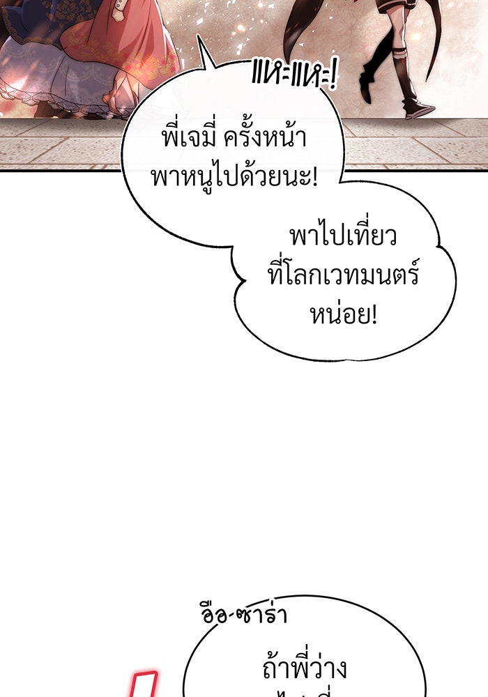 จอมเวทเกิดใหม่ในรอบ 66666 ปี - หน้า 85