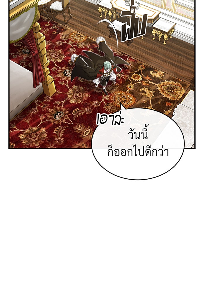 จอมเวทเกิดใหม่ในรอบ 66666 ปี - หน้า 9