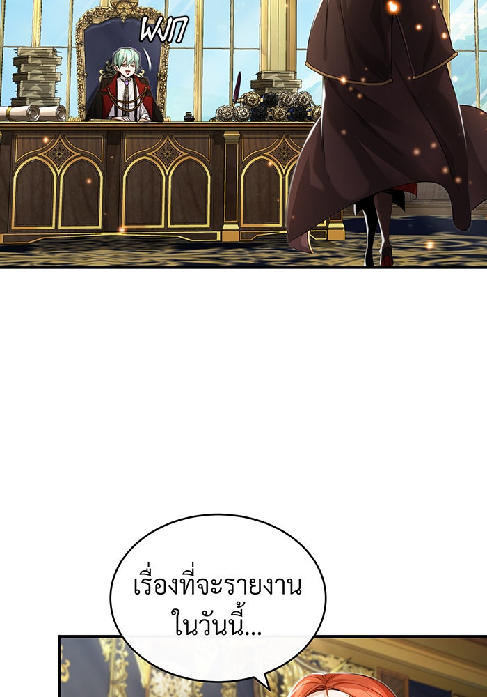 จอมเวทเกิดใหม่ในรอบ 66666 ปี - หน้า 97