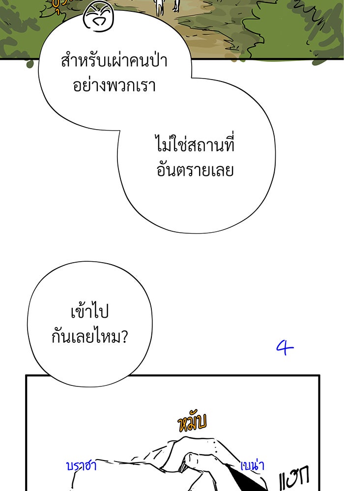 จอมเวทเกิดใหม่ในรอบ 66666 ปี - หน้า 30
