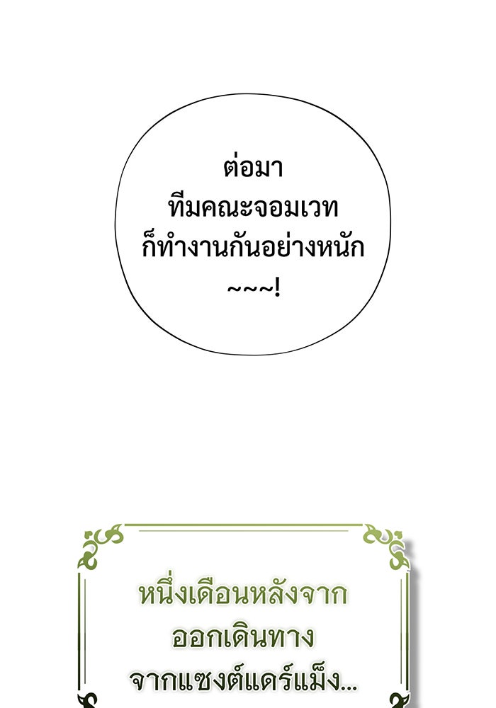 จอมเวทเกิดใหม่ในรอบ 66666 ปี - หน้า 32