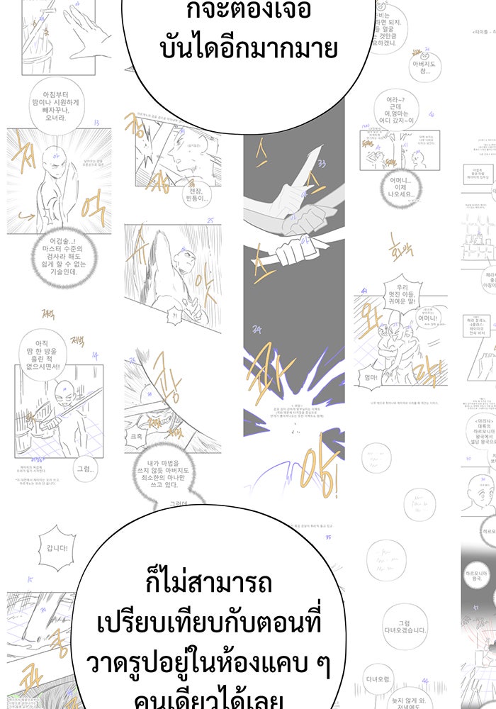 จอมเวทเกิดใหม่ในรอบ 66666 ปี - หน้า 73