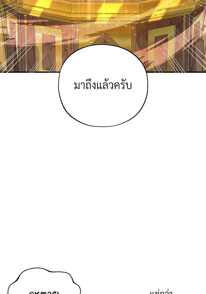 จอมเวทเกิดใหม่ในรอบ 66666 ปี - หน้า 104