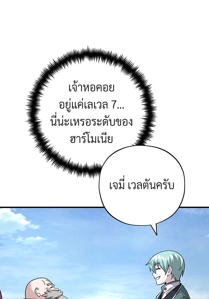 จอมเวทเกิดใหม่ในรอบ 66666 ปี - หน้า 111