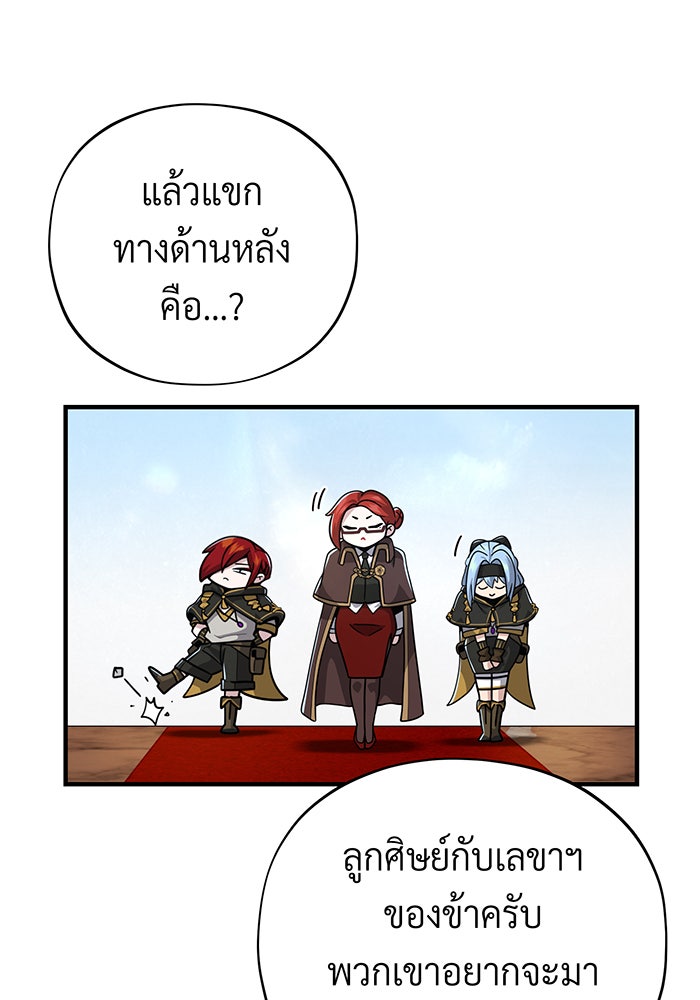 จอมเวทเกิดใหม่ในรอบ 66666 ปี - หน้า 113