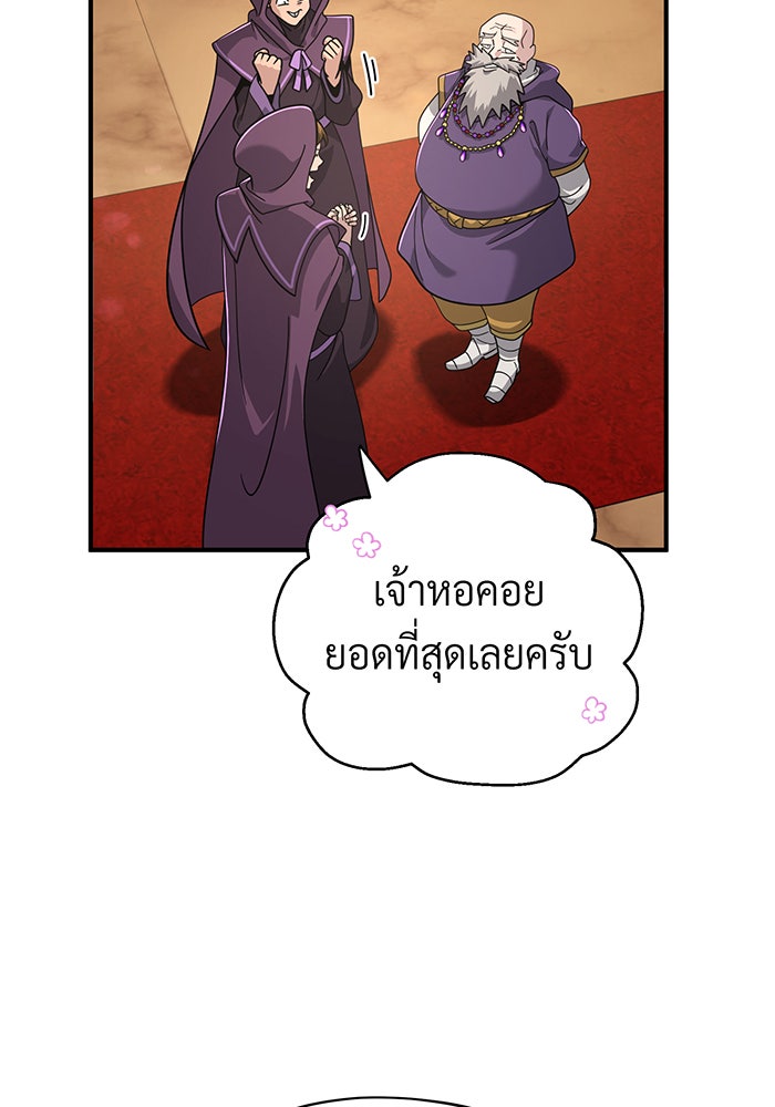 จอมเวทเกิดใหม่ในรอบ 66666 ปี - หน้า 119