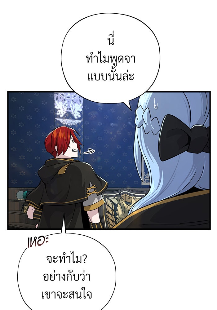 จอมเวทเกิดใหม่ในรอบ 66666 ปี - หน้า 14