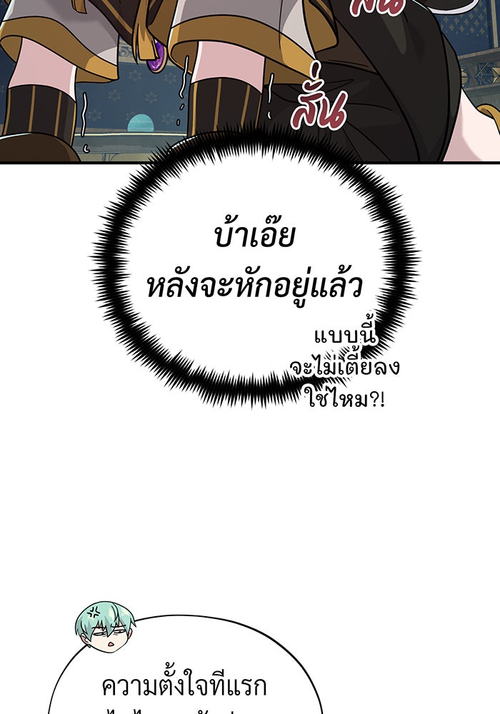 จอมเวทเกิดใหม่ในรอบ 66666 ปี - หน้า 26