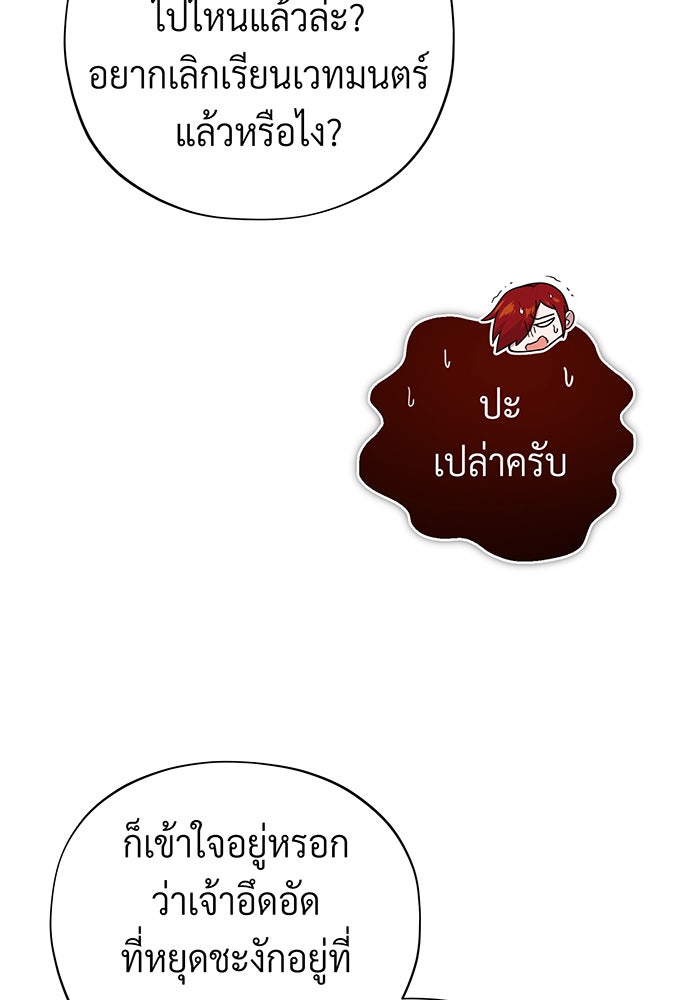 จอมเวทเกิดใหม่ในรอบ 66666 ปี - หน้า 27