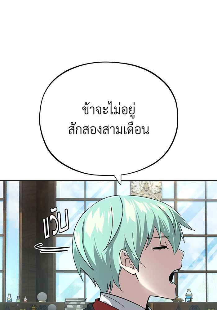 จอมเวทเกิดใหม่ในรอบ 66666 ปี - หน้า 29
