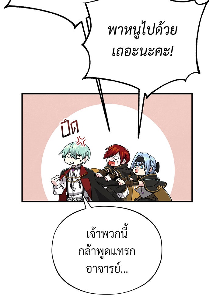 จอมเวทเกิดใหม่ในรอบ 66666 ปี - หน้า 31